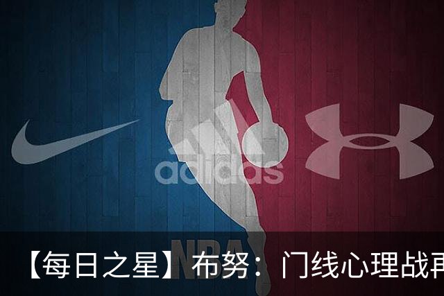 【每日之星】布努：门线心理战再封神 站着扑点他就是摩洛哥英雄
