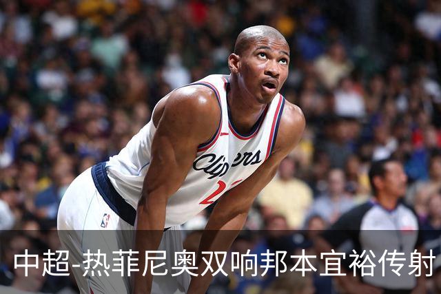 中超-热菲尼奥双响邦本宜裕传射 辽宁3-1送申花三连败