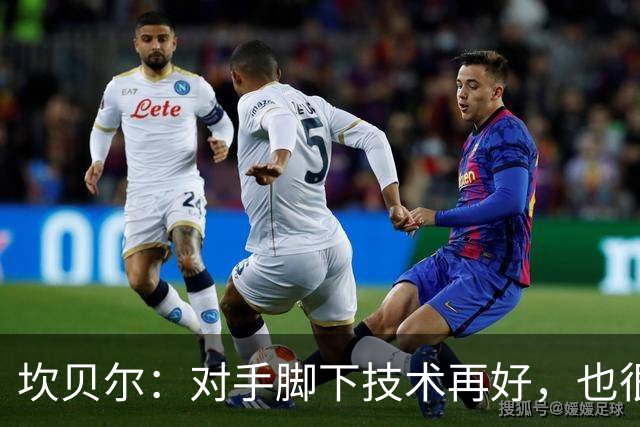 坎贝尔：对手脚下技术再好，也很难抵挡丹·伯恩带来的高空威胁