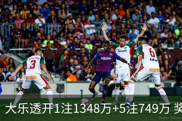 大乐透开1注1348万+5注749万 奖池余额7.7亿元