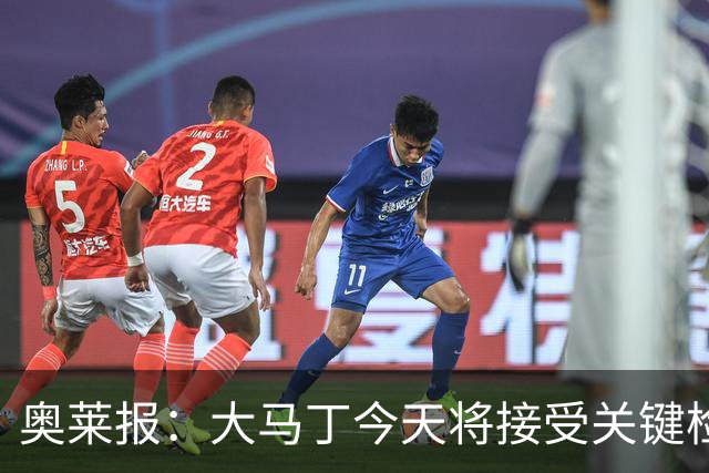 奥莱报：大马丁今天将接受关键检查，教练组对他赶上首战感到乐观
