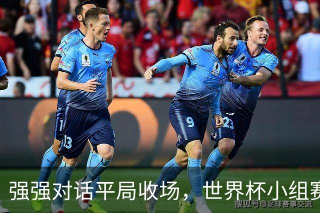强强对话平局收场，世界杯小组赛巴西队1比1战平摩洛哥