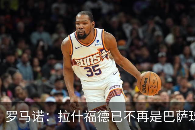罗马诺：拉什福德已不再是巴萨球员，3000万欧买断条款今日到期