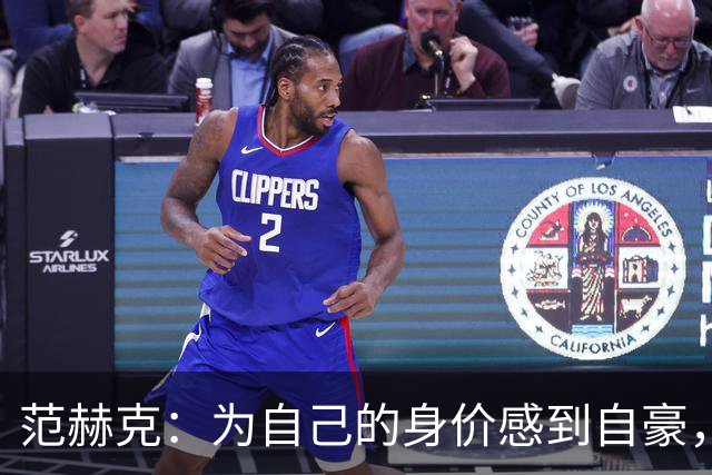 范赫克：为自己的身价感到自豪，感谢主教练给了我时间处理转会