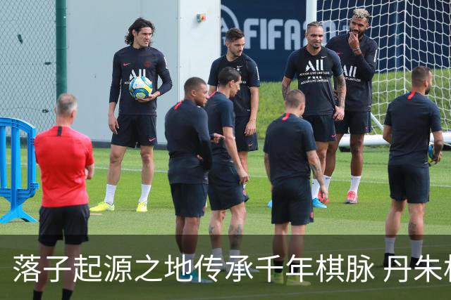 落子起源之地传承千年棋脉 丹朱杯弈定长子九连环