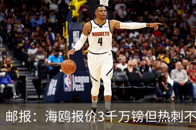 邮报：海鸥报价3千万镑但热刺不愿卖武什科维奇 巴萨国米拜仁关注